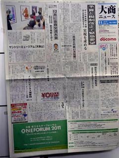 大商ニュース（広告）