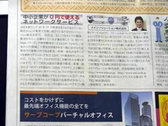 関西ビジネスサテライト紙
