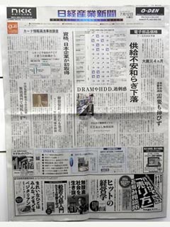日経産業新聞