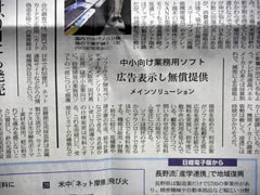 日経産業新聞