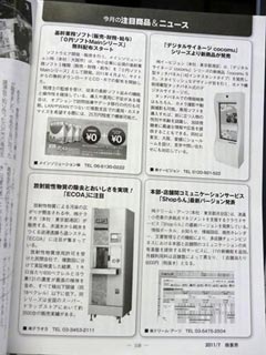 今月の注目商品＆ニュース