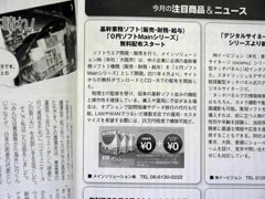今月の注目商品＆ニュース