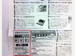 東商ニュース（広告）