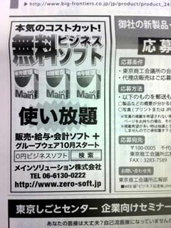 東商ニュース（広告）