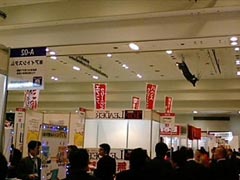 第25回 東京ビジネス・サミット2011 in 神戸