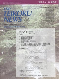 帝国NEWS（6月28日号）