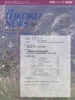 帝国NEWS（10月17日号）