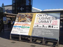 東京ビジネスサミット2014