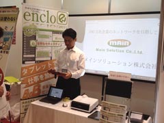 東京ビジネスサミット2014