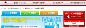 Main販売 / Main財務 / Main給与